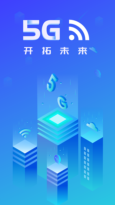 5G网络智能科技互联网2.5d立体插画