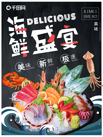 简约创意海鲜盛宴生鲜美食海报