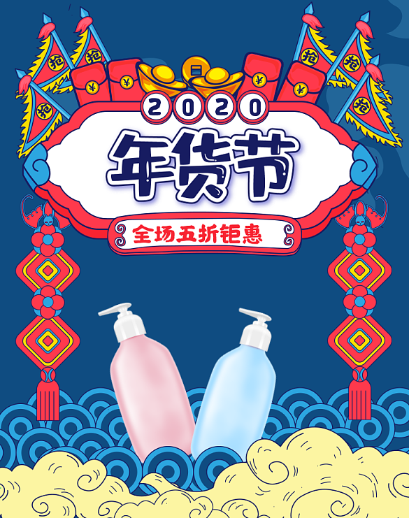 原创2020年度经典蓝年货节banner