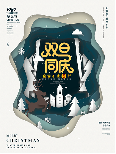 剪纸风圣诞双旦促销海报
