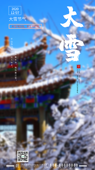 中国传统节日二十四节气大雪手机海报