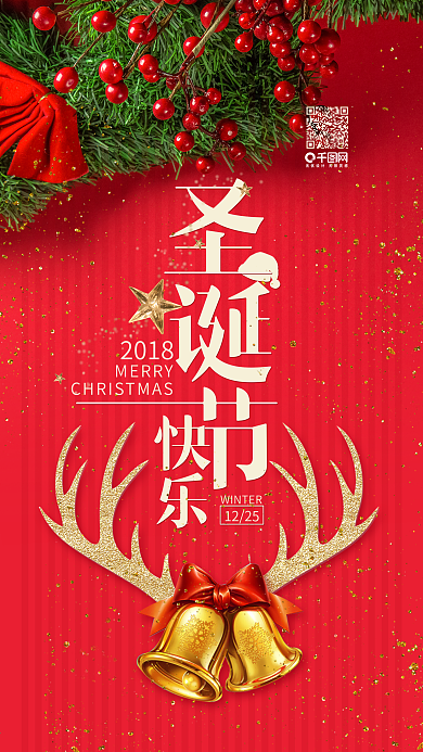 12.25圣诞节快乐手机用图