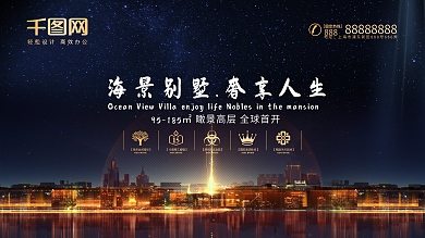 黑色时尚房地产海报