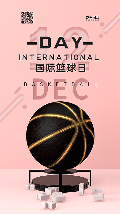 国际篮球日C4D简约手机海报
