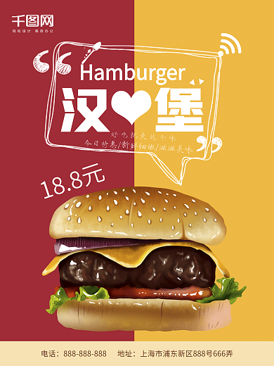 汉堡超值套餐海报