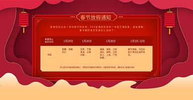 2019春节放假通知天猫立体banner