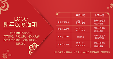 春节新年放假通知快递停运物流海报红色年货