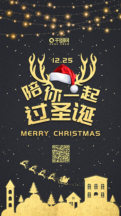 黑金风圣诞节手机用图套图