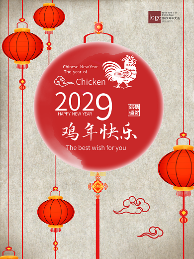 鸡年复古风海报
