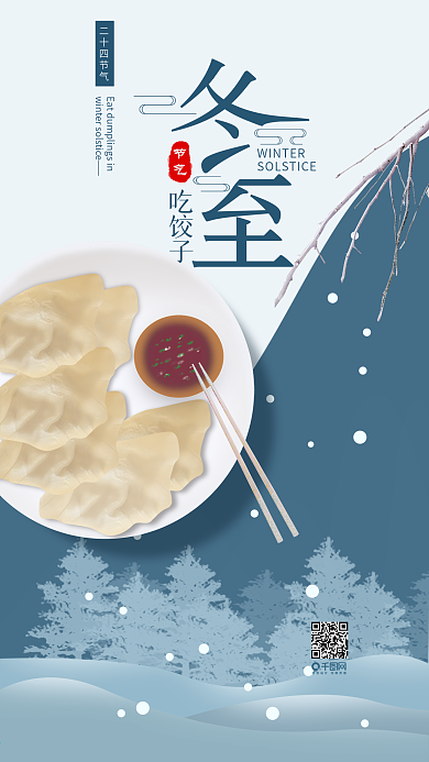 二十四节气冬至吃饺子手机用图