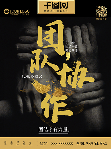 团队精神团结协作合作共赢企业文化