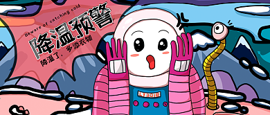 可爱卡通降温预警公众号封面