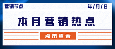 营销新媒体自媒体公众号封面头图