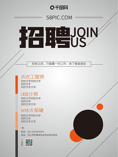简约几何招聘海报