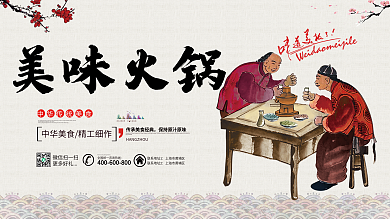 美味火锅餐饮美食宣传海报