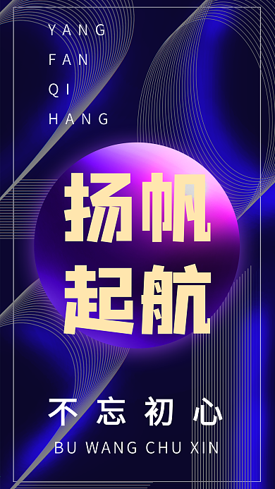 蓝色科技线条2021年会励志海报新媒体图