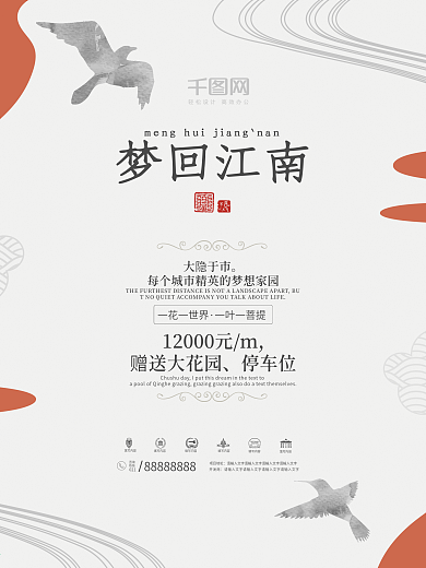 高端大气中国风古风房地产海报