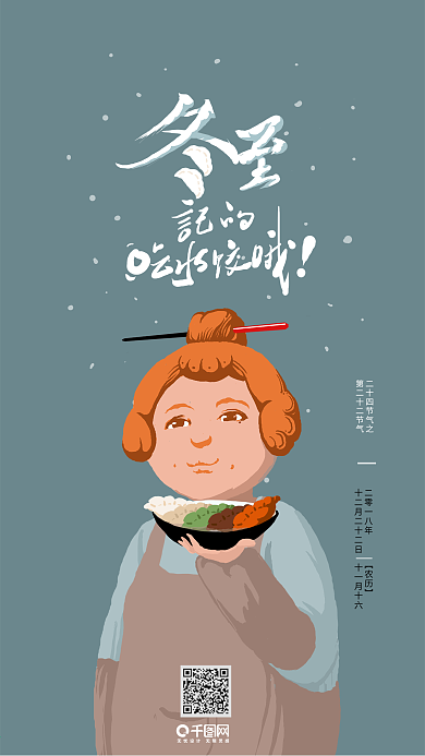 冬至艺术字吃水饺子食物插画素材社交媒体图