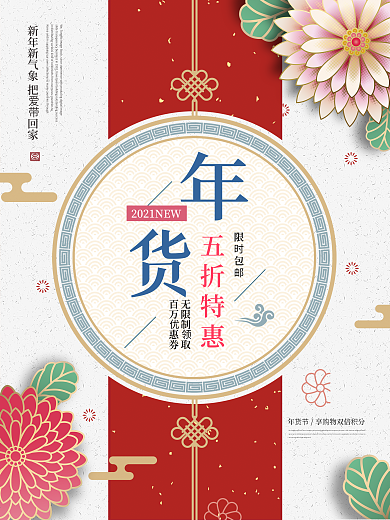 喜庆红色2018狗年年货节海报设计模板