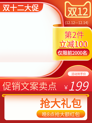 电商淘宝双十二年中大促化妆品主图直通车