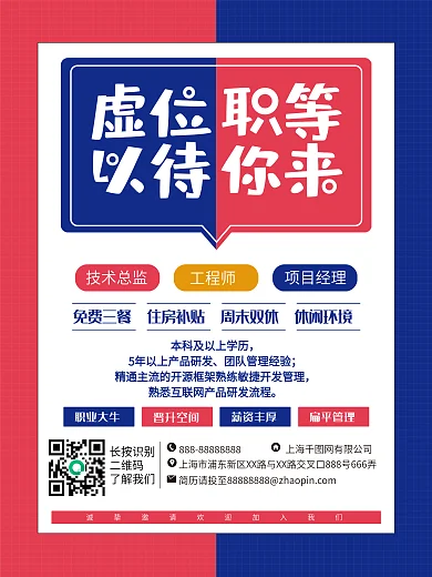 职场扁平化招聘海报