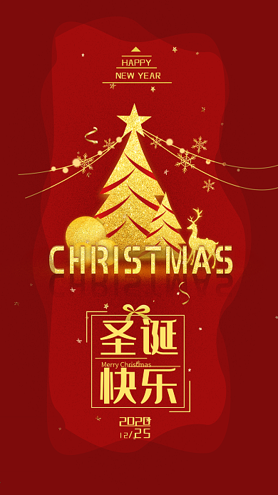 原创圣诞节金色简约手机海报配图