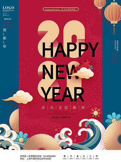 简约风国潮手绘2021新年快乐海报