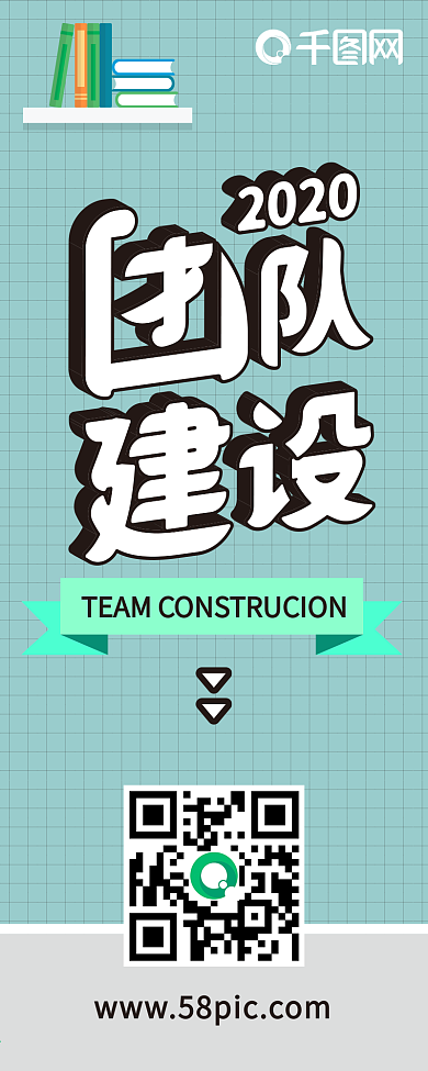 公司团建扁平卡通可爱团队活动扁平信息长图