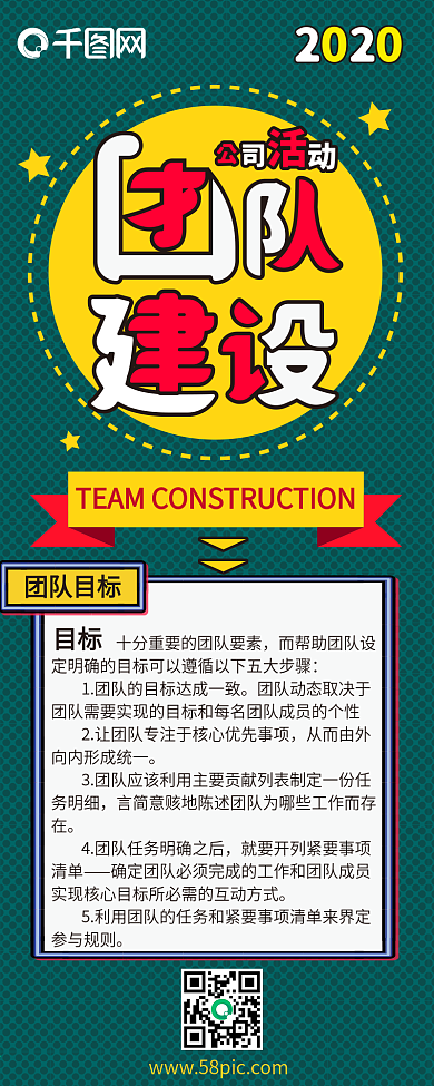 公司团建团队活动扁平信息长图