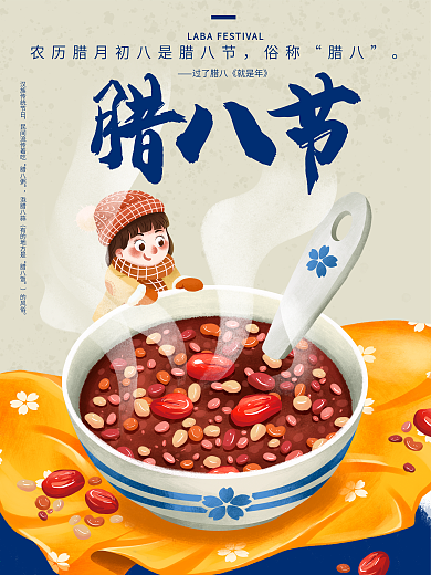 时尚大气l腊八节海报