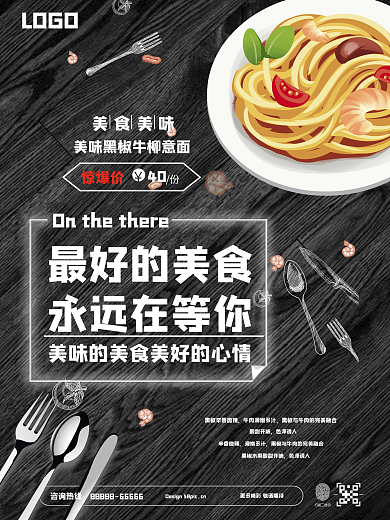 简约大气美食海报