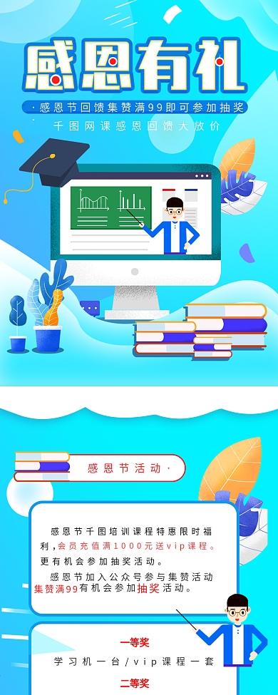 感恩节网课培训班活动促销详情介绍