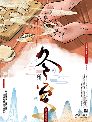 原创手绘文艺冬至节气海报