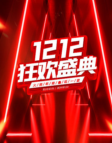 电商红色空间双十二双12酷炫banner