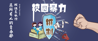 反对暴力公众号封面