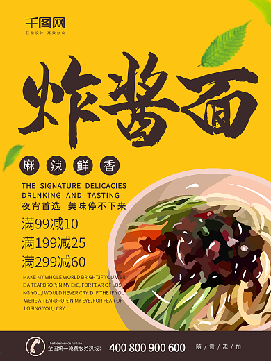 炸酱面海报设计