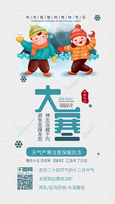大寒冬季打雪仗寒冷节气手机配图