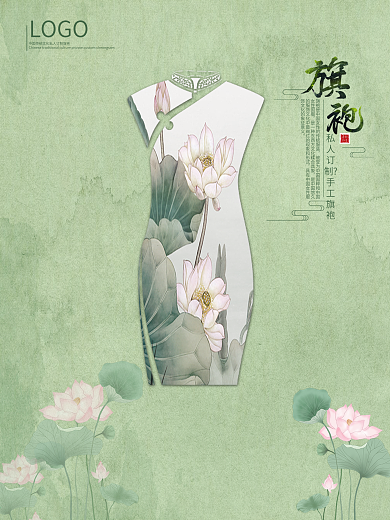 中国风旗袍高端服饰定制宣传海报