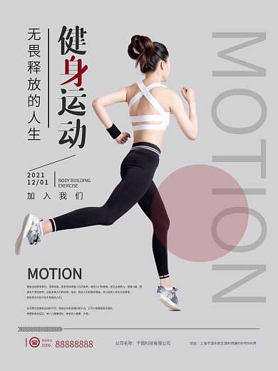 简约大气健身运动创意海报设计