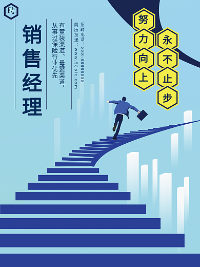 蓝色奔跑男人背影销售经理招聘海报