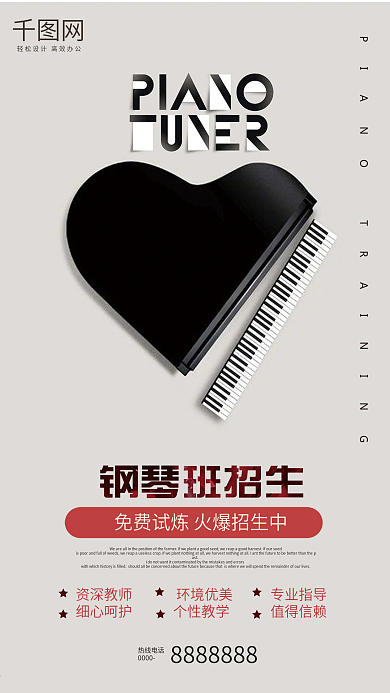 简约大气钢琴培训创意海报设计