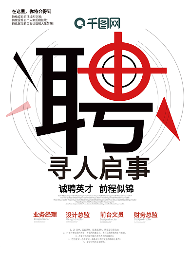 公司外招简洁创意招聘宣传海报