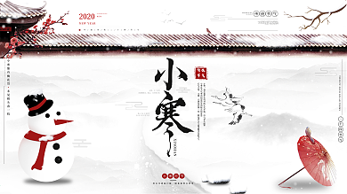 原创中国风小寒节气展板