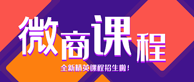 蓝色菱形微立体微商课程公众号封面