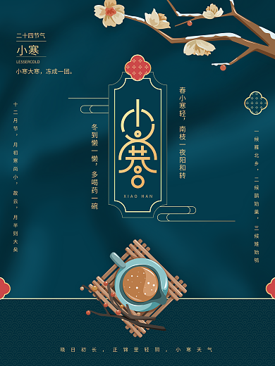 原创小寒二十四节气简约蓝色宣传海报