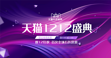 紫粉色炫酷双十二双12盛典美妆洗护banner