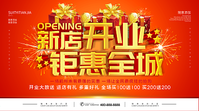 新店开业宣传海报设计矢量素材