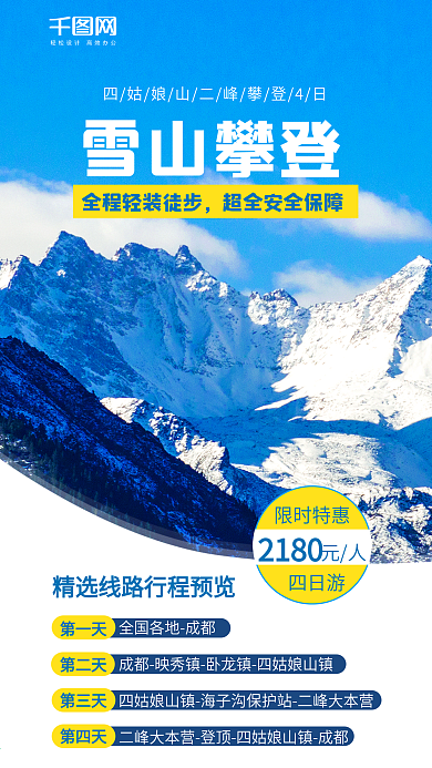 旅游宣传手机海报