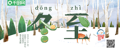 原创冬至简约小清新公众号封面图