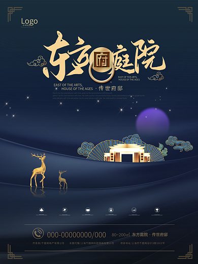 原创高端大气高级新中式房地产宣传海报